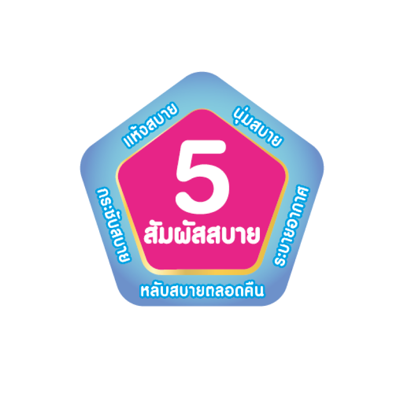 Pentagon-shaped 5 Touches of Comfort seal